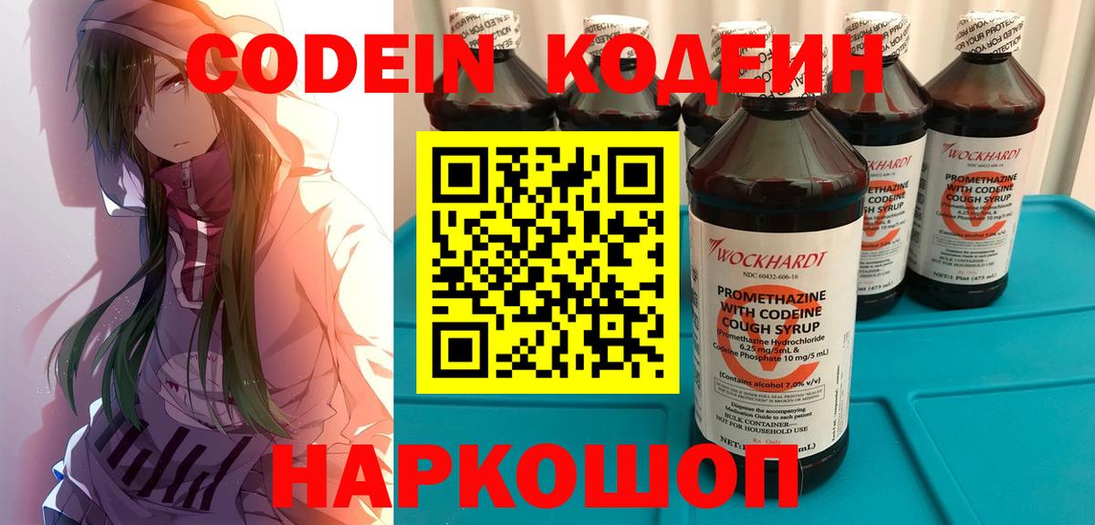 Кодеин напиток Lean (лин)  Вход с VPN  Кодеиновый сироп Lean напиток Lean (лин)  Обь 