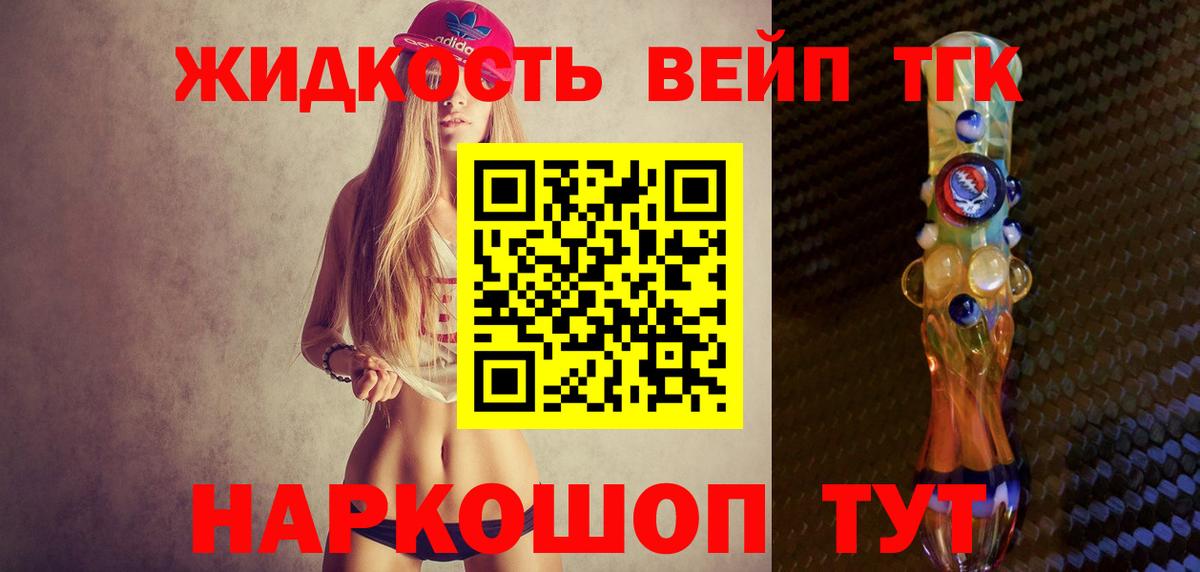 ТГК THC oil Обь
